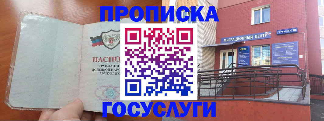 временная регистрация для всех в Сельцо